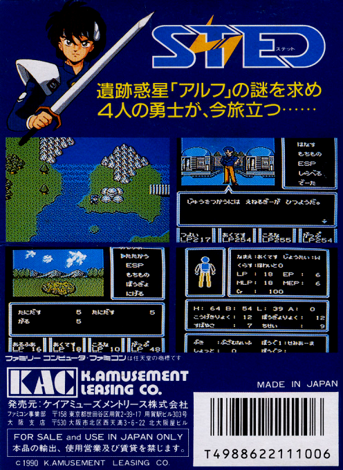 STED: Iseki Wakusei no Yabou — Box back